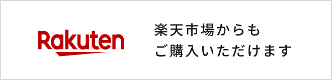 マイコのおさんぽ広場 楽天市場からもご購入いただけます